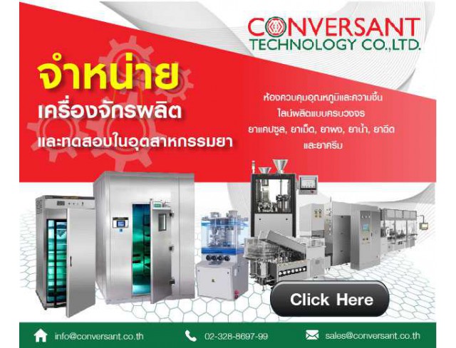 ​ตู้ควบคุมอุณภูมมิและความชื้น (Stability Chamber)