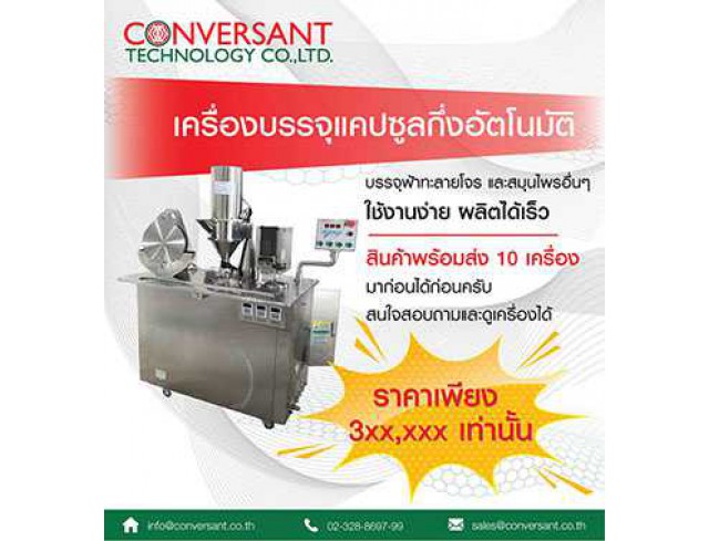 เครื่องบรรจุแคปซุล เครื่องอัดแคปซูล