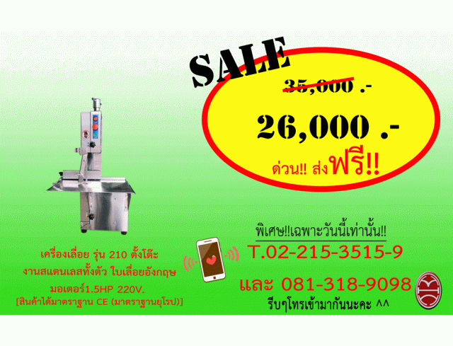 โปรโมชั่นชุ่มฉ่ำกับสายฝนกับเครื่องเลื่อยกระดูกรุ่น 210 