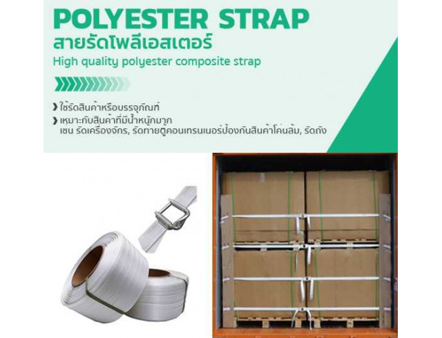 ​Polyester Strap สายรัดโพลีเอสเตอร์