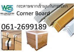 Corner Board กระดาษฉากเข้ามุมกันกระแทก