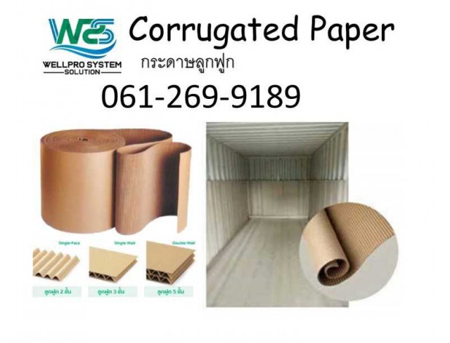 ​Corrugated Paper กระดาษม้วนลูกฟูกรองตู้คอนเทนเนอร์ด้านในเพื่อการกันกระแทก