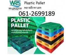 ​Plastic Pallet พลาสติกพาเลทวางสินค้าสำหรับการจัดเก็บสินค้าและขนส่ง