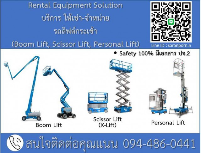 ​บริการ ให้เช่า-จำหน่าย รถลิฟต์กระเช้า (Boom Lift, Scissor Lift, X Lift, Personal Lift)