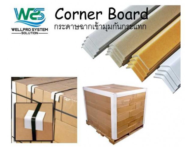 Corner Board กระดาษฉากเข้ามุมกันกระแทก