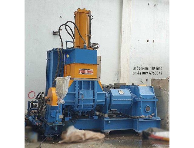 ขาย.. เครื่องผสมยาง 110 ลิตร (สภาพสมบูรณ์แบบ) kneader 