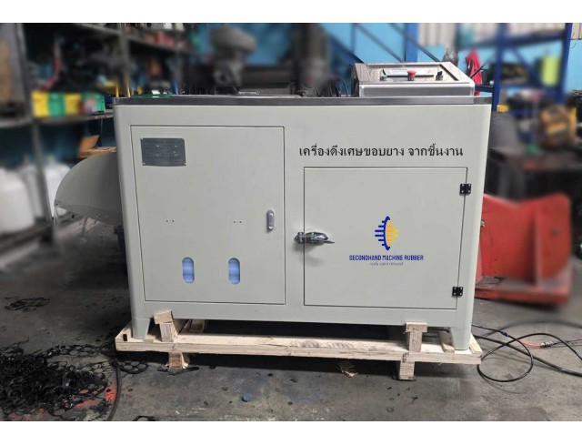 เครื่องดึงเศษขอบยางออกจากชิ้นงาน | พร้อมใช้งาน พร้อมส่งทันที