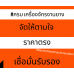 เครื่องรีดแล๊ป พลาสติก ซิลิโคน 2 ลูกกลิ้ง - ใหม่ 2 Roll Mill Lab test ขนาด 6 นิ้ว แบบฮิตเตอร์  -รุ่นขายดี-