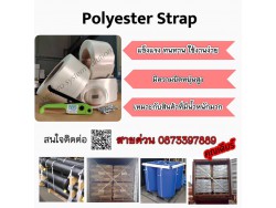 Polyester Strap สายรัดโพลีเอสเตอร์