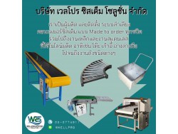 ​สายพานลำเลียง  Belt Conveyor สายพาน