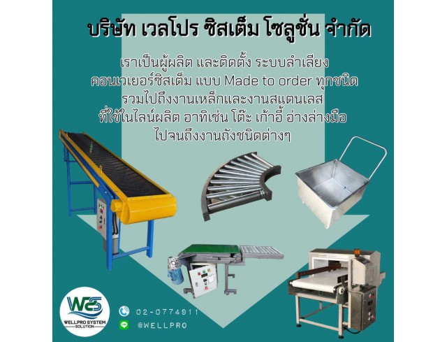 ​สายพานลำเลียง  Belt Conveyor สายพาน