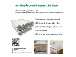 พลาสติกสำหรับปูพื้นอเนกประสงค์