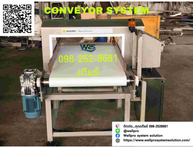 ​สายพานลำเลียง  Belt Conveyor สายพาน