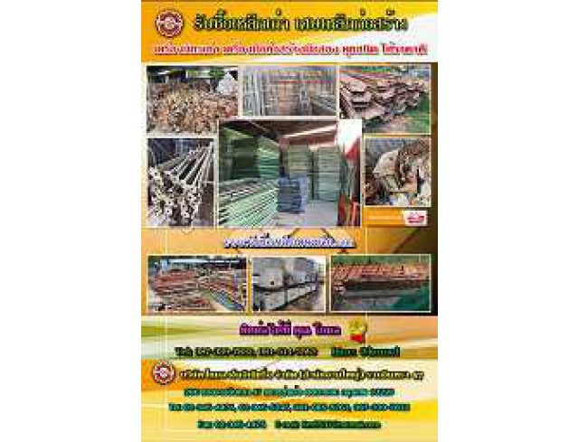 รับซื้อ