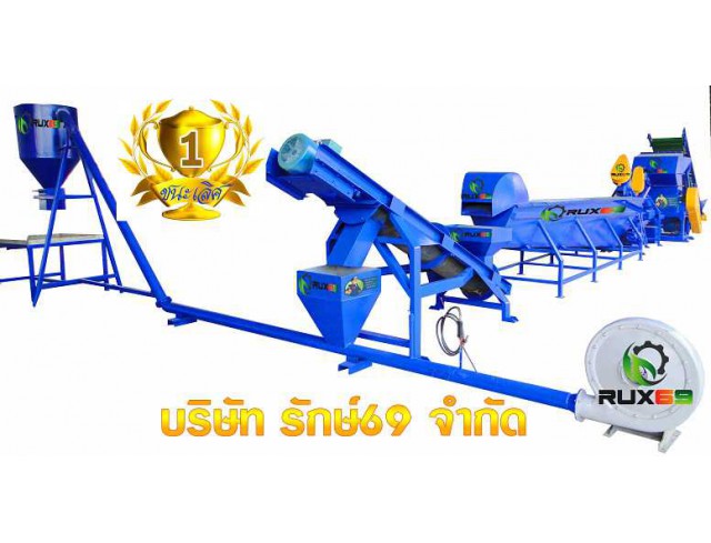 เครื่องจักรรีไซเคิลพลาสติกครบวงจร สร้างอาชีพ รางวัลชนะเลิศด้านเครื่องจักร