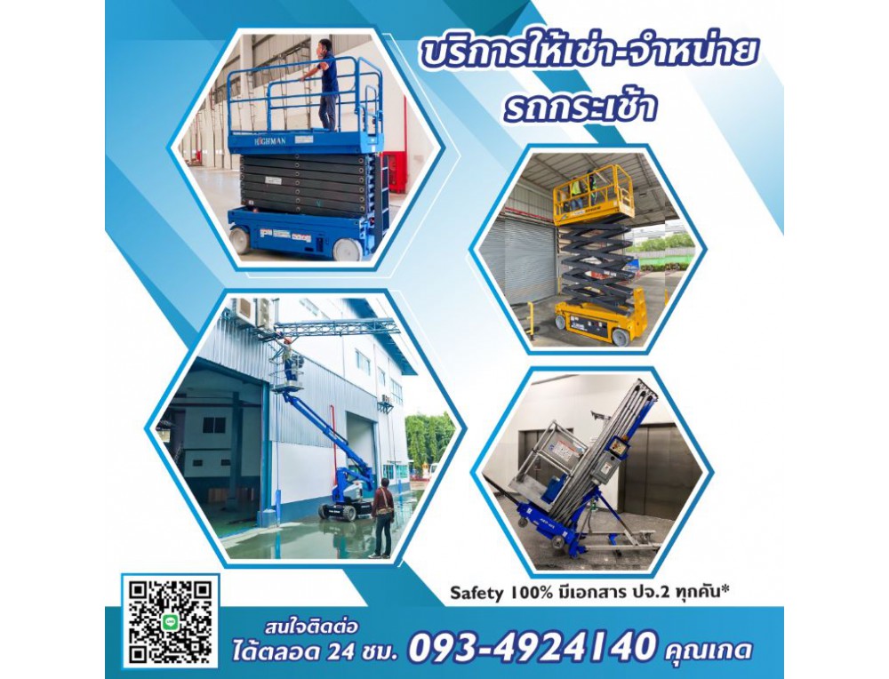 บริการให้เช่าขาย รถลิฟท์กระเช้า (Boom Lift,Scissor Lift,XLift