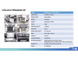 เครื่องพิมพ์ออฟเซ็ตชนิดแผ่น 4 สี สภาพพร้อมใช้งาน เครื่องพิมพ์ออฟเซ็ตชนิดแผ่น 4 สี สภาพพร้อมใช้งาน