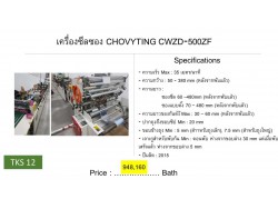 เครื่องทำซอง บรรจุภัณฑ์ชนิดอ่อน เครื่องทำซอง บรรจุภัณฑ์ชนิดอ่อน