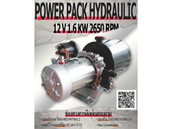 ชุดเพาว์เวอร์แพ็ค (POWER PACK) D11SXA7C2305GAB ใช้ไฟ 12 V 1.6 KW 2650 RPM