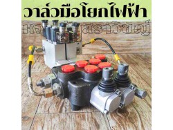 คอนโทรลมือโยกไฟฟ้า AIVIO DP80