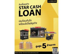 บริษัท StarCash สินเชื่อเพื่อธุรกิจระยะสั้นที่ตอบโจทย์ธุรกิจคุณ