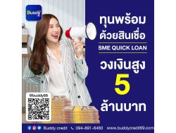 สินเชื่อเพื่อธุรกิจ สินเชื่อเงินด่วน สินเชื่อSME เงินทุน สินเชื่อOD โทร 094-8916460