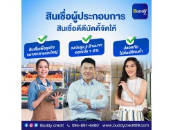 สินเชื่อเพื่อธุรกิจ สินเชื่อเงินด่วน สินเชื่อSME เงินทุน สินเชื่อOD โทร 094-8916460