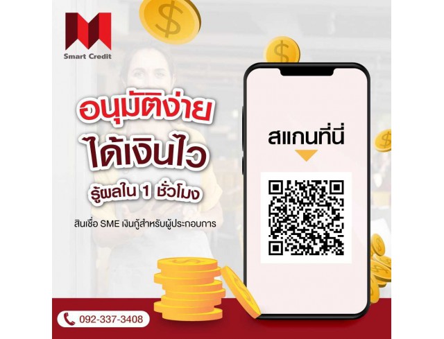 สินเชื่อเพื่อธุรกิจ