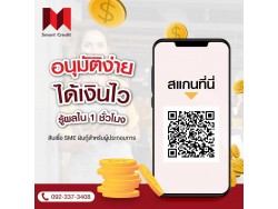 สินเชื่อเพื่อธุรกิจ