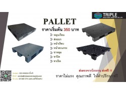 Pallet พาเลทวางสินค้าสำหรับการจัดเก็บสินค้าและขนส่ง