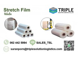 ​Stretch Film ฟิล์มยืด 