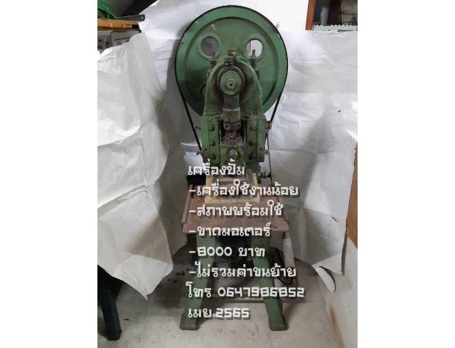 เครื่องปั้ม