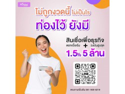 สินเชื่อสำหรับเจ้าของกิจการ สินเชื่อod ลดต้นลดดอก