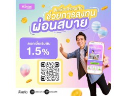 สินเชื่อสำหรับเจ้าของกิจการ สินเชื่อod ลดต้นลดดอก