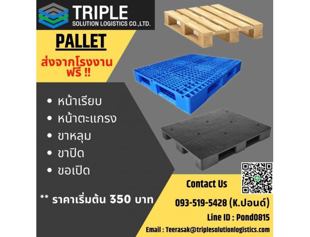 พาเลทราคาโรงงาน