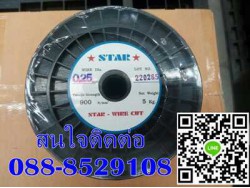 STAR Brass ลวดไวร์คัท ลวดวายคัท ลวดทองเหลือง ลวดวายคัต ลวดไวร์คัต ซิงค์โคด ลวดแม่พิมพ์ ลวดตัดแม่พิมพ์. Wire cut part, Super drill tubes, Part wire cut, อะไหล่ไวร์คัท.