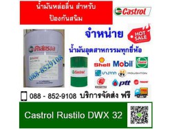 น้ำมันกันสนิม Castrol Rustilo DWX32