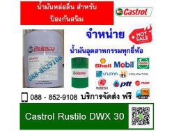 น้ำมันกันสนิม Castrol Rustilo DWX30