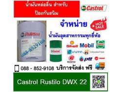 น้ำมันกันสนิม Castrol Rustilo DWX22