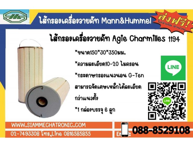 ไส้กรองเครื่องวายคัท Agie Charmill