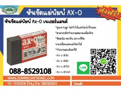 หินขัดmold AX-0