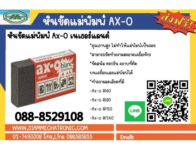 หินขัดmold AX-0