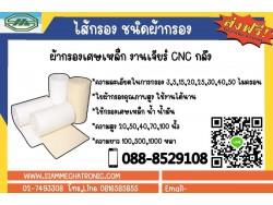 กรองชนิดผ้า งานเจียร์ CNC