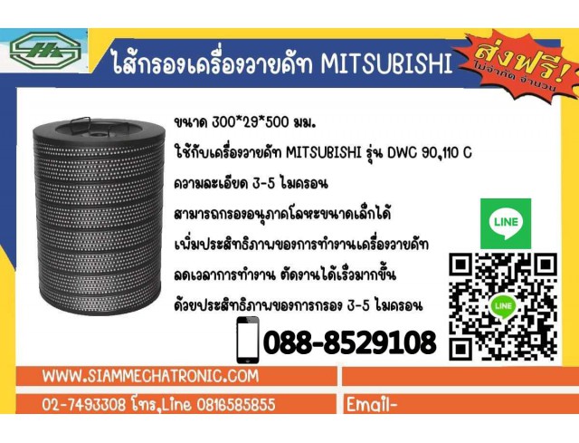 Filter ไส้กรองวายคัท mitsubishi
