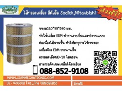 Filter ไส้กรองEDM