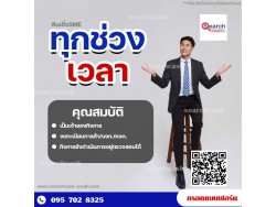 สินเชื่อสำหรับเจ้าของกิจการ