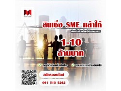 สินเชื่อเพื่อธุรกิจ