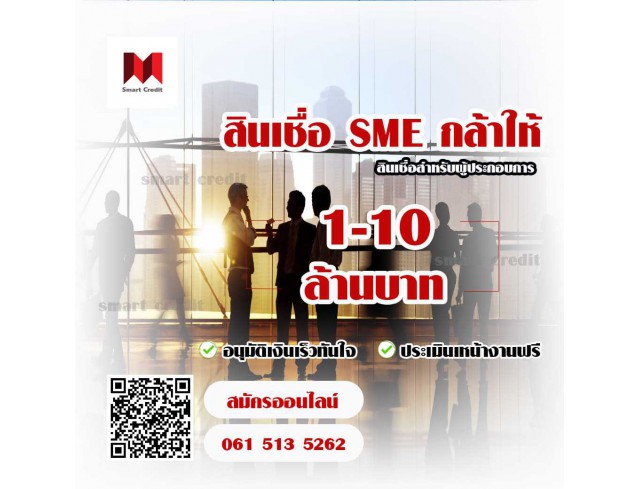 สินเชื่อเพื่อธุรกิจ