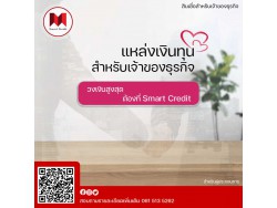 สินเชื่อเพื่อธุรกิจ