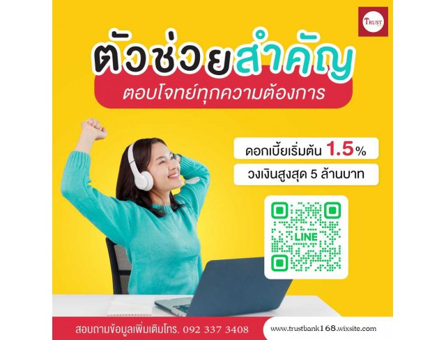 สินเชื่อเพื่อกิจการ